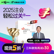 【新書上市】東奧2025年注冊會計師考試教材輔導(dǎo)書刷題題庫考點精講及同步習(xí)題注會CPA會計審計財管經(jīng)濟(jì)法稅法戰(zhàn)略輕松過關(guān)1 會計