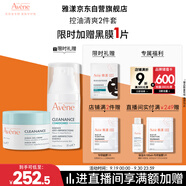 雅漾（Avene）【樊振東同款】控油凈膚保濕凝露50ml 油皮改善毛孔保濕乳液面霜