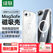 綠聯(lián)適用iPhone16e手機殼蘋果16e磁吸殼防摔保護套MagSafe充電鏡頭全包軟邊硬背板男女同款