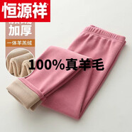 恒源祥（HYX）純全真羊 毛褲保暖褲女加 絨加 厚一體女士秋褲綿山羊羔羊 絨 玫紅色*(羊羔毛褲子S) XL 100-120斤