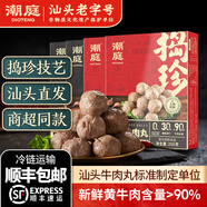 潮庭正宗潮汕牛肉丸肉含量≥90% 老字號汕頭直發(fā)火鍋食材燒烤關(guān)東煮 [汕頭綠標(biāo)]牛肉丸1斤+牛筋丸1斤