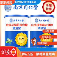 南京同仁堂清清寶嬰兒去火0-1歲 金銀花清清寶嬰幼兒童清火寶菊花晶奶粉伴侶 金銀花菊花百合+山楂茯苓雞內金