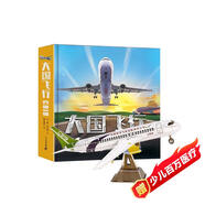 大國飛行C919（送手工飛機模型）立體書3D翻翻書 中國商用飛機大型民用客機 嬰幼兒童科普百科機關(guān)書