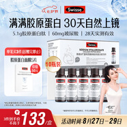 Swisse斯維詩(shī) 膠原水光瓶 每瓶5100mg膠原蛋白肽+玻尿酸+煙酰胺 10瓶/盒