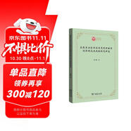 農民專(zhuān)業(yè)合作社存貨質(zhì)押融資運作模式及風(fēng)險防范研究(西政文庫)