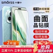 Smorss 【2片精裝】適用榮耀magic6 pro鋼化膜honor Magic6至臻版手機(jī)膜高清曲面全屏防摔防指紋晶鉆膜