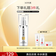 片仔癀臻白煥膚精華液美白淡斑煙酰胺提亮膚色40ml