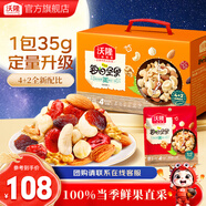 沃隆每日堅果專(zhuān)供款  堅果炒貨混合干果仁孕婦零食大禮包腰果核桃禮盒 【4+2全新配比】1050g大分量