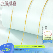 六福珠寶中秋禮物 足金簡(jiǎn)約黃金項鏈女款素鏈鎖骨鏈 計價(jià) 約2.48克