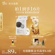 阿芙（AFU）11籽淡紋緊致分區(qū)提拉油敷膜面膜塑輪廓中秋送禮物 套組16片-緊致6片+補水10片