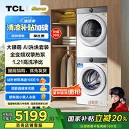 TCL 小黃人·大眼萌AI超級(jí)筒T7R 10公斤滾筒+雙擎熱泵烘干洗烘套裝 國家補(bǔ)貼G100T7R-DI+H100T7R-BW