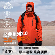 伯希和（Pelliot）【經(jīng)典2.0】山野三合一沖鋒衣男女秋冬外套戶外防水防風(fēng)登山服 【男款】丹霞紅 | 兩件套/四季款 L 女 115-125斤 男131-152