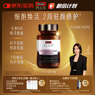 Swisse斯維詩PLUS NAD+細(xì)胞新生瓶 專利NR抗衰嫩膚修護(hù) 煥活瓶30粒/瓶