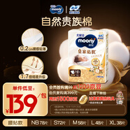 MOONY尤妮佳慕怡皇家佑肌新生兒紙尿褲NB78片(1-5kg)貴族棉尿不濕