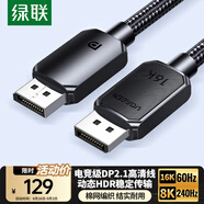 綠聯(lián)DP線2.1版 16K60Hz8K240Hz4K高清支持360Hz80G DisplayPort3米 適用電腦顯卡連接顯示器兼容1.4