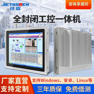 技森（JIEYSSOEN）工控一體機工業(yè)平板電腦防塵觸摸顯示屏全封閉嵌入式壁掛生產(chǎn)車(chē)間工位安卓機PLC組態(tài)自動(dòng)設備定制 17英寸 酷睿I5-8代/8G/128G/4網(wǎng)口