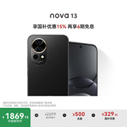 華為 nova 13 國家補貼15% 256GB 星耀黑 前置6000萬超廣角人像 AI修圖 北斗衛(wèi)星圖片消息鴻蒙智能手機