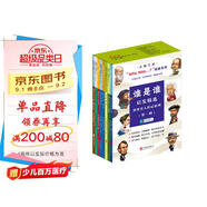 誰(shuí)是誰(shuí)who was啟發(fā)精選世界名人傳記系列（第一輯）（全8冊） 大字中英對照 音頻暢聽(tīng) 6-14歲