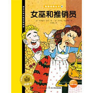女巫和推銷員 [法] 貝內(nèi)狄克·珞什 著,王麗敏 譯 長(zhǎng)江少年兒童出版社【正版書】