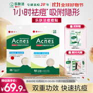 曼秀雷敦樂膚潔隱形痘痘貼52片+26片輕薄遮瑕隱形上妝吸膿祛痘男女生約會(huì)