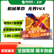 機械革命（MECHREVO）14X/S 15X暴風(fēng)雪版 pro超輕薄銳龍版筆記本電腦+ 同款低價(jià)_順豐_現貨速發(fā) 16GB_512GB_標配