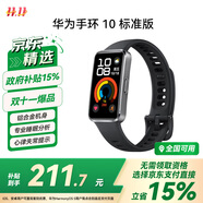 華為（HUAWEI）手環(huán)10 標(biāo)準(zhǔn)版 羽砂黑 智能手環(huán)專業(yè)睡眠分析情緒健康鋁合金機身心率監(jiān)測運動手環(huán)華為手環(huán)9升級