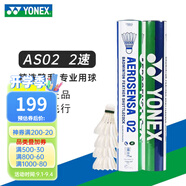 YONEX 尤尼克斯羽毛球AS05特選鴨/鵝毛YY穩(wěn)定耐打王職業(yè)訓(xùn)練比賽球 AS02【2速】精選鴨毛球 1筒