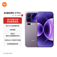 小米（MI）小米 17 Pro 妙享背屏 徠卡光影大師 第五代 驍龍 8 至尊版 冷煙紫 16GB+512GB 5G手機