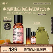 HBN發(fā)光水美白特證熊果苷精粹水淡斑精華補水保濕生日禮物
