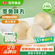 安井 墨魚味丸 240g/袋 鎖鮮裝火鍋丸子 魚糜含量≥40% 魷魚含量≥10%