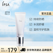 茵芙莎（IPSA）舒緩防曬日乳30g SPF30防曬霜敏感肌適用輕盈舒緩生日禮物送女友