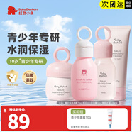 紅色小象青少年護(hù)膚品 12-18歲櫻花套裝兒童護(hù)膚品女孩青春期補(bǔ)水保濕 【熱賣】護(hù)膚4件套潔面水乳霜