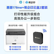 惠普（HP） 178nw 銳系列 彩色激光多功能一體機&易企印云盒2打印服務(wù)器支持5G有線(xiàn)/無(wú)線(xiàn)網(wǎng)絡(luò )