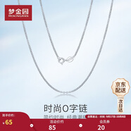 夢(mèng)金園 足銀990銀項(xiàng)鏈o字鏈送女友生日禮物