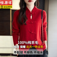 恒源祥2025新國風(fēng)100%羊毛衫女復古盤(pán)扣毛衣秋冬新款針織立領(lǐng)打底衫女 中國紅 L 【建議106-120斤】