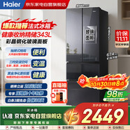 海爾（Haier）冰箱343L法式多開(kāi)門(mén)一級(jí)能效智能雙變頻鋼化玻璃面板風(fēng)冷無(wú)霜智能家用電冰箱BCD-343WLHFD9DSFU1