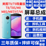 森麥康美圖T9限量版T8 T8S屏幕總成M8 M8S M8T V7 V6觸摸液晶顯示屏內外一體屏 T9屏幕【帶框黑色】純原OLED京東方物料