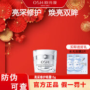 歐詩(shī)漫水乳護(hù)膚品套裝珍珠白美白淡斑提亮補(bǔ)水化妝品護(hù)膚禮盒七夕禮物 珍珠白亮采修護(hù)眼霜15g