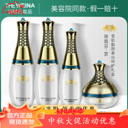維娜蓓霓芬維娜護膚品bb霜洗面奶防曬霜精華眼霜水乳霜套裝 雪肌靚顏美白禮盒E套