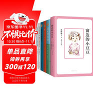 愛心樹國際大獎小說(全6冊)（2025版）窗邊的小豆豆 佐賀的超級阿嬤 神奇的收費(fèi)亭 洞  閱