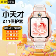十閃 適用小天才Z11保護套兒童電話(huà)手表z11男女款保護殼鋼化膜全包防摔防撞手表膜輕薄TPU 透粉色