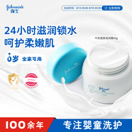 強(qiáng)生（Johnson）嬰兒牛奶滋潤霜60g 多肽牛奶蛋白新生兒寶寶兒童面霜滋潤鎖水溫和