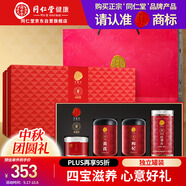 同仁堂品牌北京同仁堂紅參片黃芪枸杞紅棗片補品中秋禮品禮盒送長(cháng)輩禮物