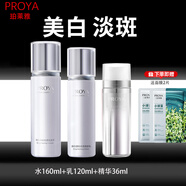 珀萊雅靚白晶鉆光透水乳套裝護膚品正品補水保濕美白祛斑提亮膚色化妝品 美白祛斑三件套【水+乳+精華】