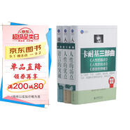 卡耐基三部曲 人性的弱點(diǎn)+人性的優(yōu)點(diǎn)+語(yǔ)言的突破（套裝共3冊）