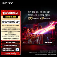 索尼【出游季】電視9系 Mini LED背光 22bit灰階控制 更高亮度更精準控光 影院級穹頂聲場(chǎng) XR90 65英寸 K-65XR90