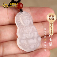 中國黃金（CHINA GOLD）玉髓玉佛吊墜女款經(jīng)典佛氣佛公項鏈新跨年元旦禮物送女友老婆 觀(guān)音玉髓吊墜男款（送編繩）【紀念品】