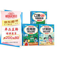 斗半匠二年級下冊口算10000道計算題應(yīng)用題強(qiáng)化訓(xùn)練小學(xué)數(shù)學(xué)二年級口算題卡天天練數(shù)學(xué)思維訓(xùn)練【3冊】