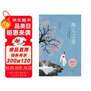 癡人之愛（7次獲諾貝爾文學(xué)獎(jiǎng)提名，三島由紀(jì)夫、川端康成、春上村樹盛贊推崇?。?小說
