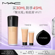 M.A.C魅可mac粉底液聚光瓶精華養膚保濕干皮遮瑕持妝光澤水光肌#N11